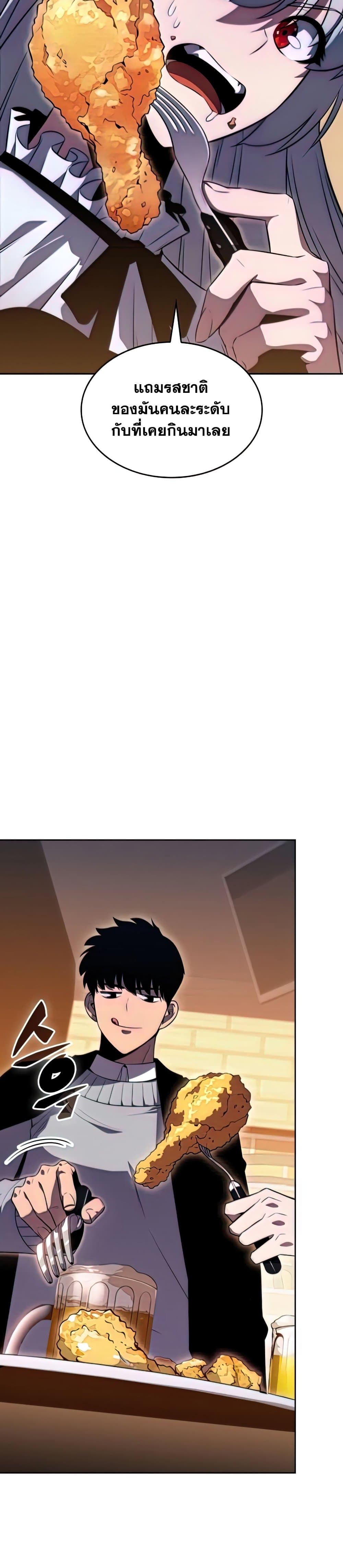 Solo Max-Level Newbie ผู้เล่นหน้าใหม่เลเวลแมกซ์ ตอนที่ 57 หน้า 17