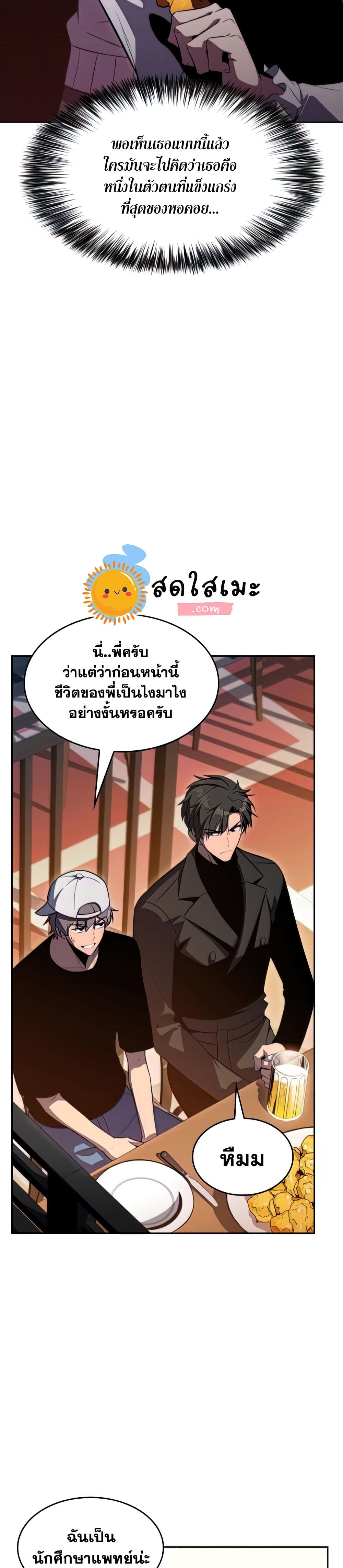 Solo Max-Level Newbie ผู้เล่นหน้าใหม่เลเวลแมกซ์ ตอนที่ 57 หน้า 20