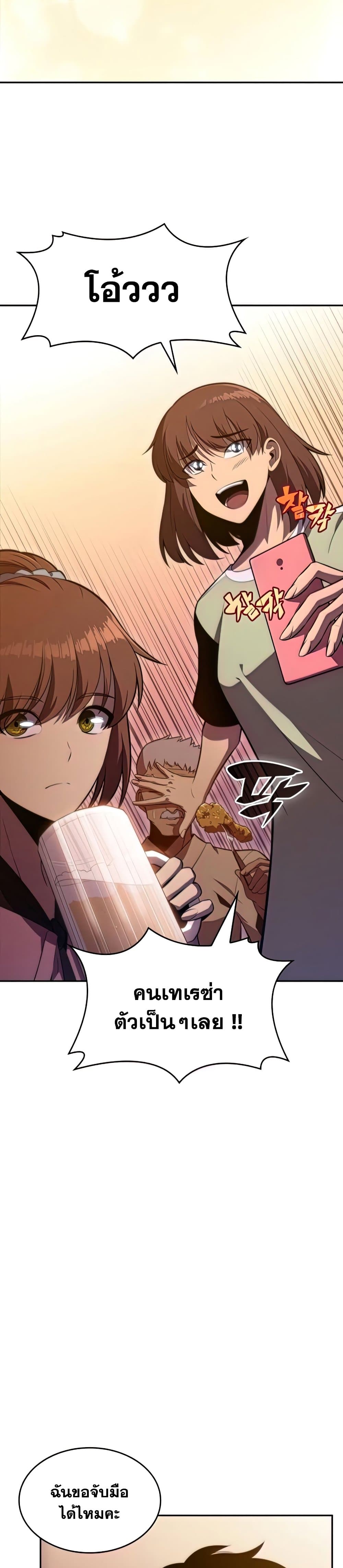 Solo Max-Level Newbie ผู้เล่นหน้าใหม่เลเวลแมกซ์ ตอนที่ 57 หน้า 22