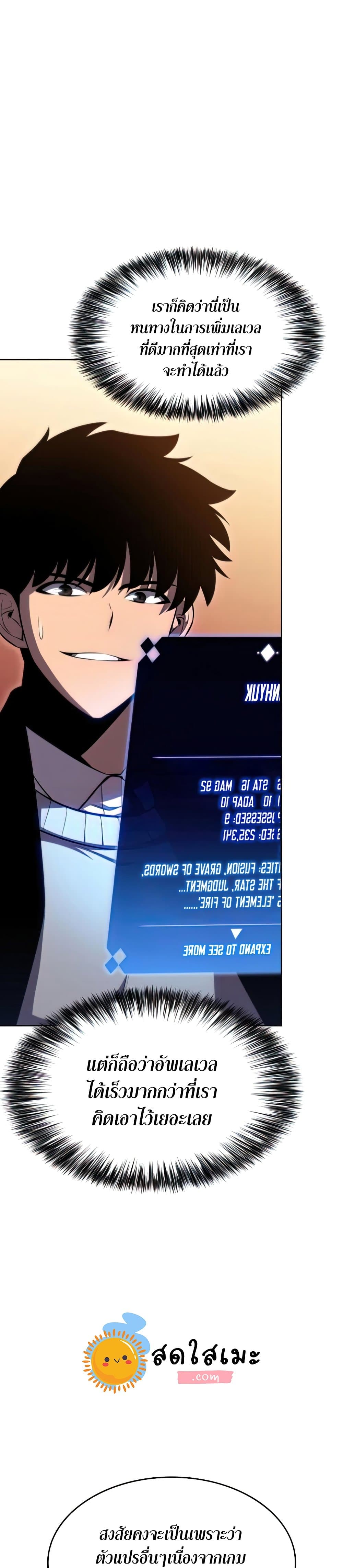 Solo Max-Level Newbie ผู้เล่นหน้าใหม่เลเวลแมกซ์ ตอนที่ 57 หน้า 25