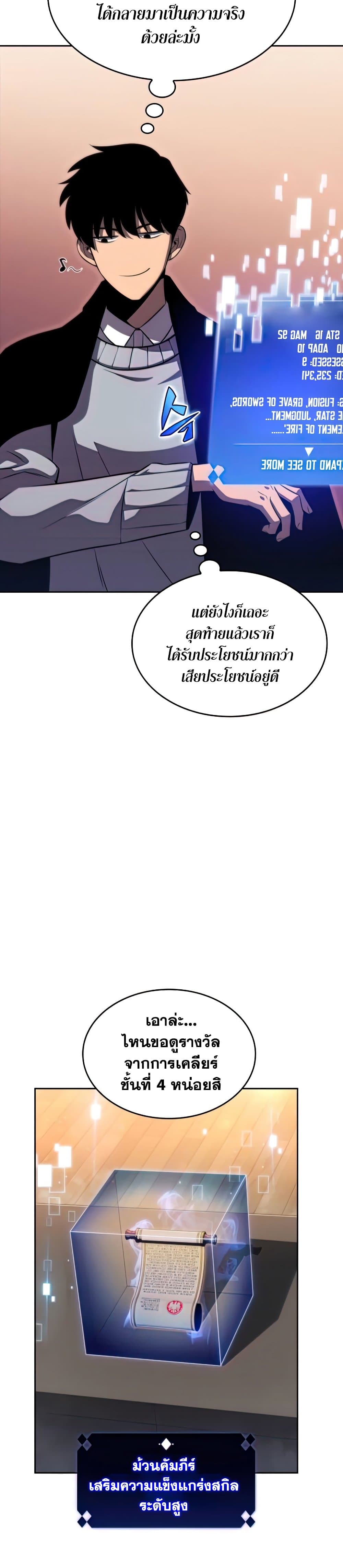 Solo Max-Level Newbie ผู้เล่นหน้าใหม่เลเวลแมกซ์ ตอนที่ 57 หน้า 26