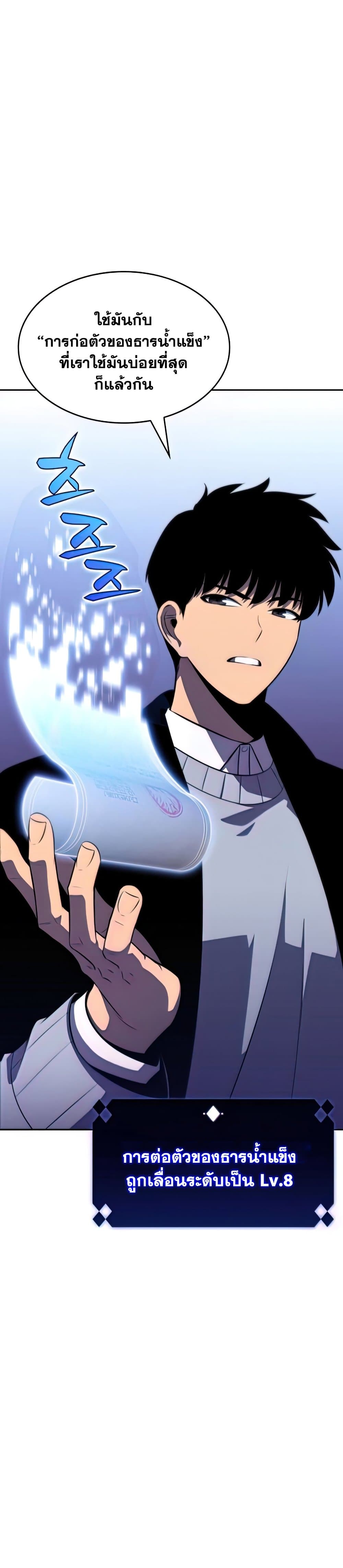 Solo Max-Level Newbie ผู้เล่นหน้าใหม่เลเวลแมกซ์ ตอนที่ 57 หน้า 27