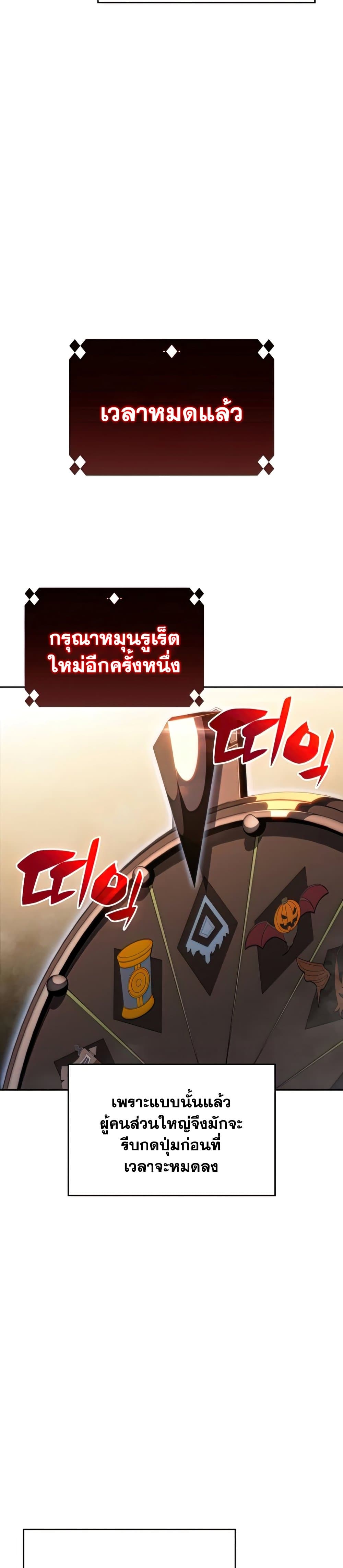 Solo Max-Level Newbie ผู้เล่นหน้าใหม่เลเวลแมกซ์ ตอนที่ 57 หน้า 33