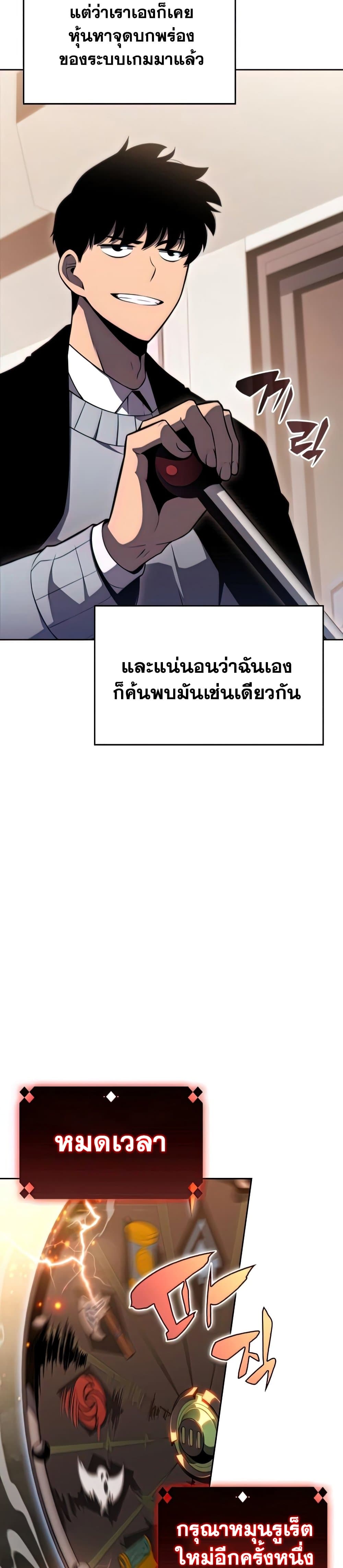 Solo Max-Level Newbie ผู้เล่นหน้าใหม่เลเวลแมกซ์ ตอนที่ 57 หน้า 34