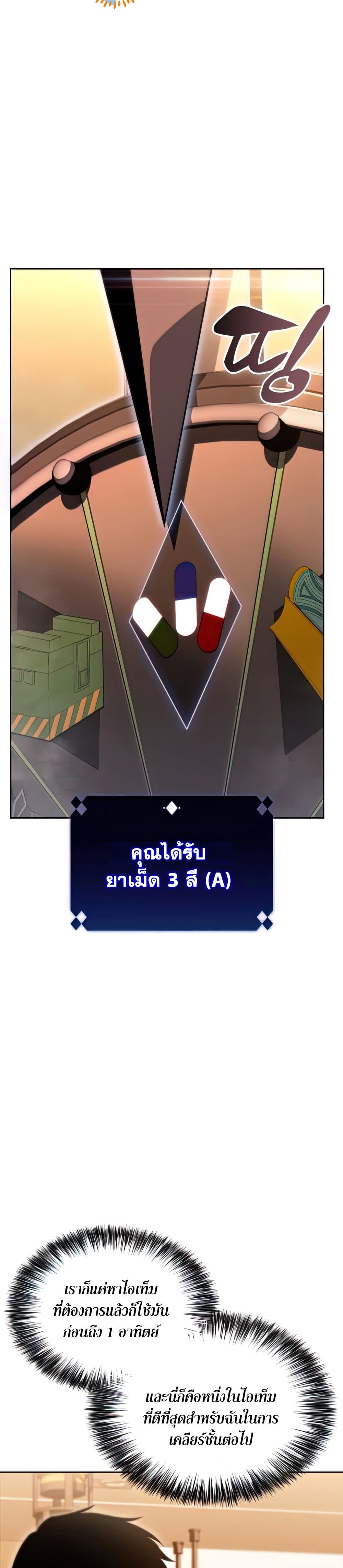 Solo Max-Level Newbie ผู้เล่นหน้าใหม่เลเวลแมกซ์ ตอนที่ 57 หน้า 39