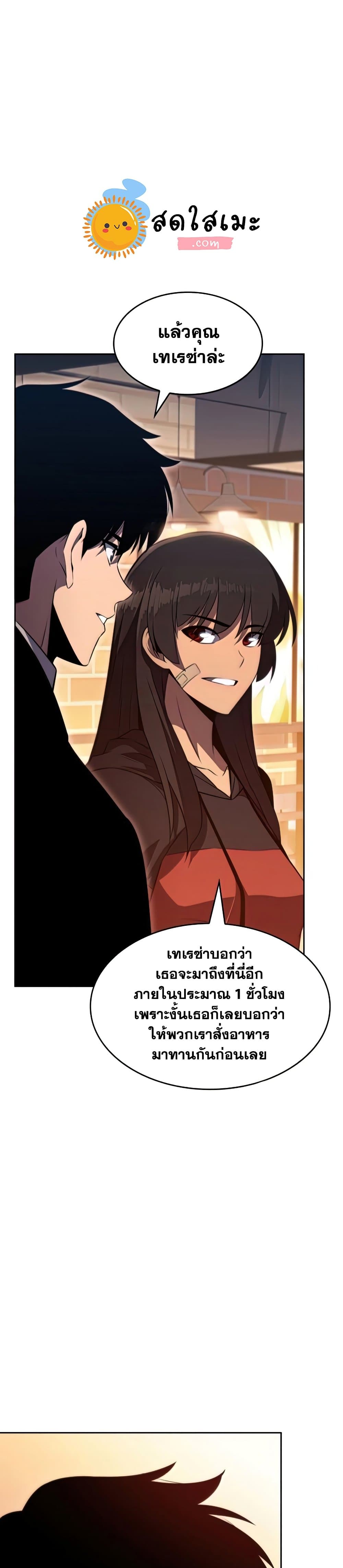 Solo Max-Level Newbie ผู้เล่นหน้าใหม่เลเวลแมกซ์ ตอนที่ 57 หน้า 4