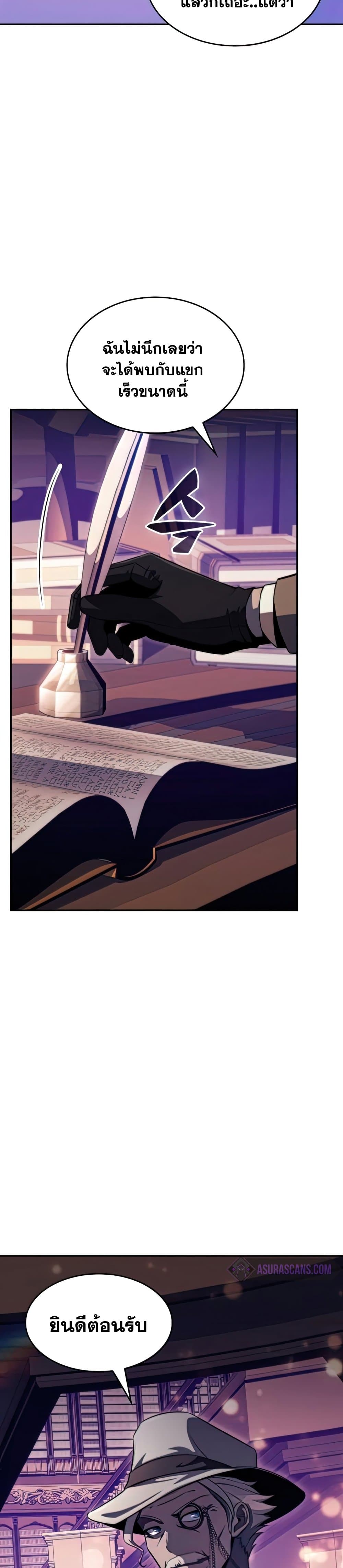 Solo Max-Level Newbie ผู้เล่นหน้าใหม่เลเวลแมกซ์ ตอนที่ 57 หน้า 42