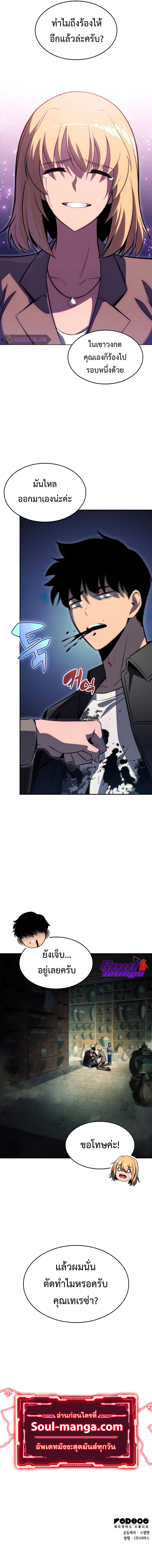 Solo Max-Level Newbie ผู้เล่นหน้าใหม่เลเวลแมกซ์ ตอนที่ 65 หน้า 14