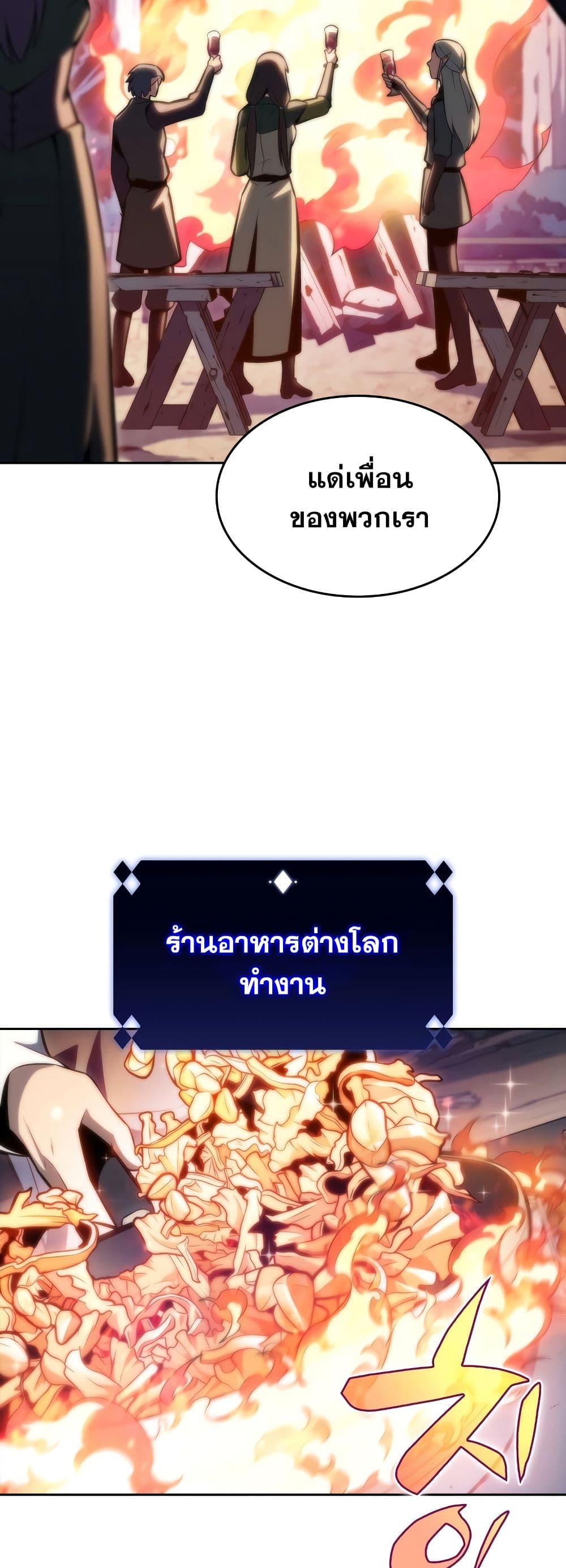 Solo Max-Level Newbie ผู้เล่นหน้าใหม่เลเวลแมกซ์ ตอนที่ 82 หน้า 11