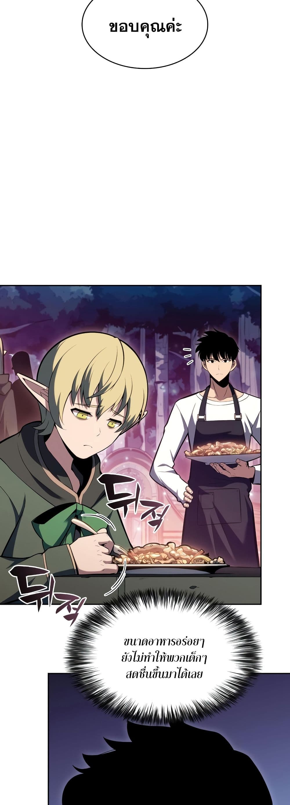 Solo Max-Level Newbie ผู้เล่นหน้าใหม่เลเวลแมกซ์ ตอนที่ 82 หน้า 15