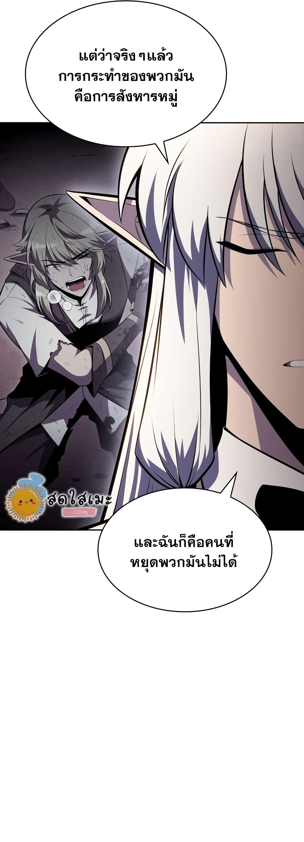 Solo Max-Level Newbie ผู้เล่นหน้าใหม่เลเวลแมกซ์ ตอนที่ 82 หน้า 22