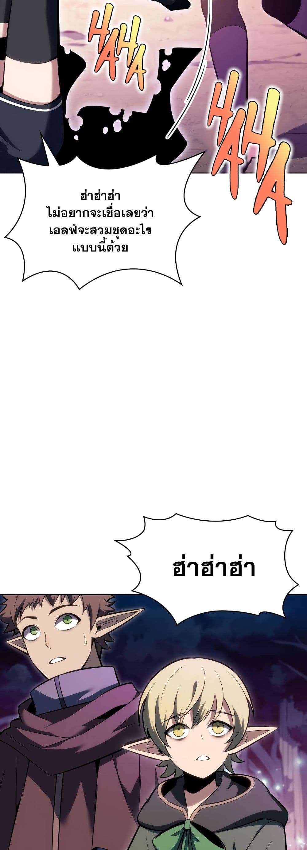 Solo Max-Level Newbie ผู้เล่นหน้าใหม่เลเวลแมกซ์ ตอนที่ 82 หน้า 29