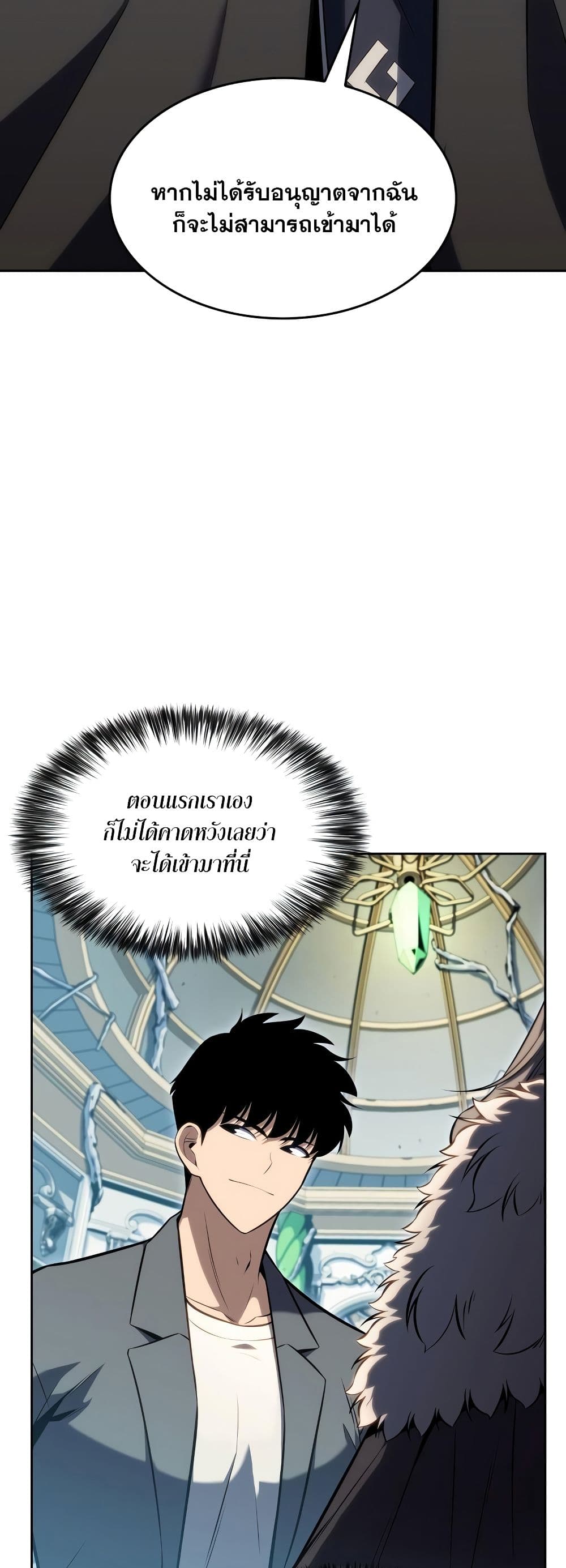 Solo Max-Level Newbie ผู้เล่นหน้าใหม่เลเวลแมกซ์ ตอนที่ 82 หน้า 39