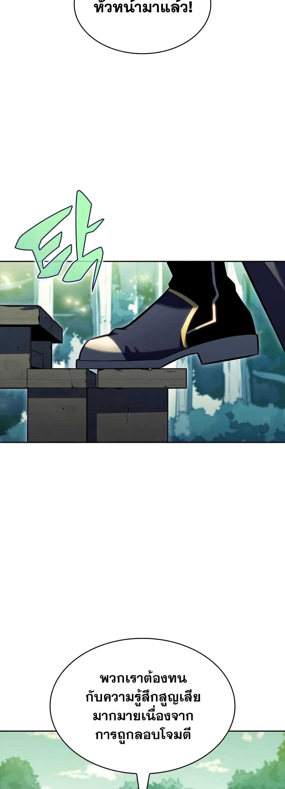 Solo Max-Level Newbie ผู้เล่นหน้าใหม่เลเวลแมกซ์ ตอนที่ 82 หน้า 4