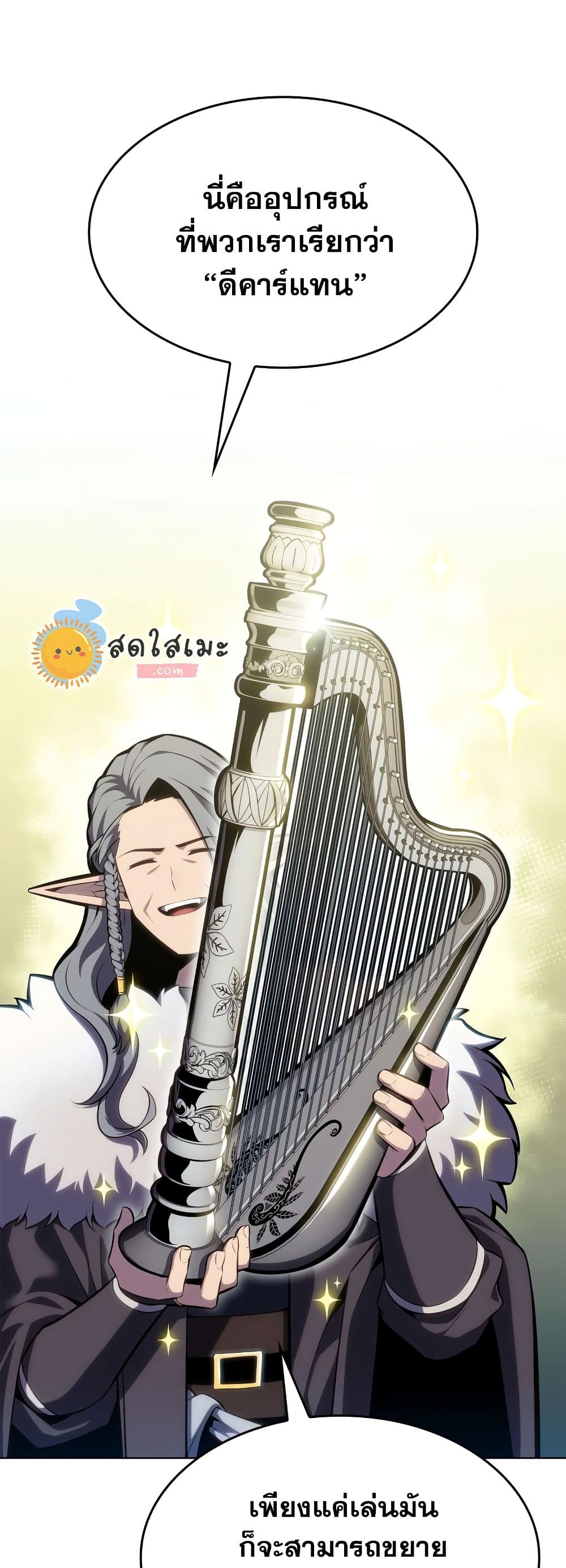 Solo Max-Level Newbie ผู้เล่นหน้าใหม่เลเวลแมกซ์ ตอนที่ 82 หน้า 41