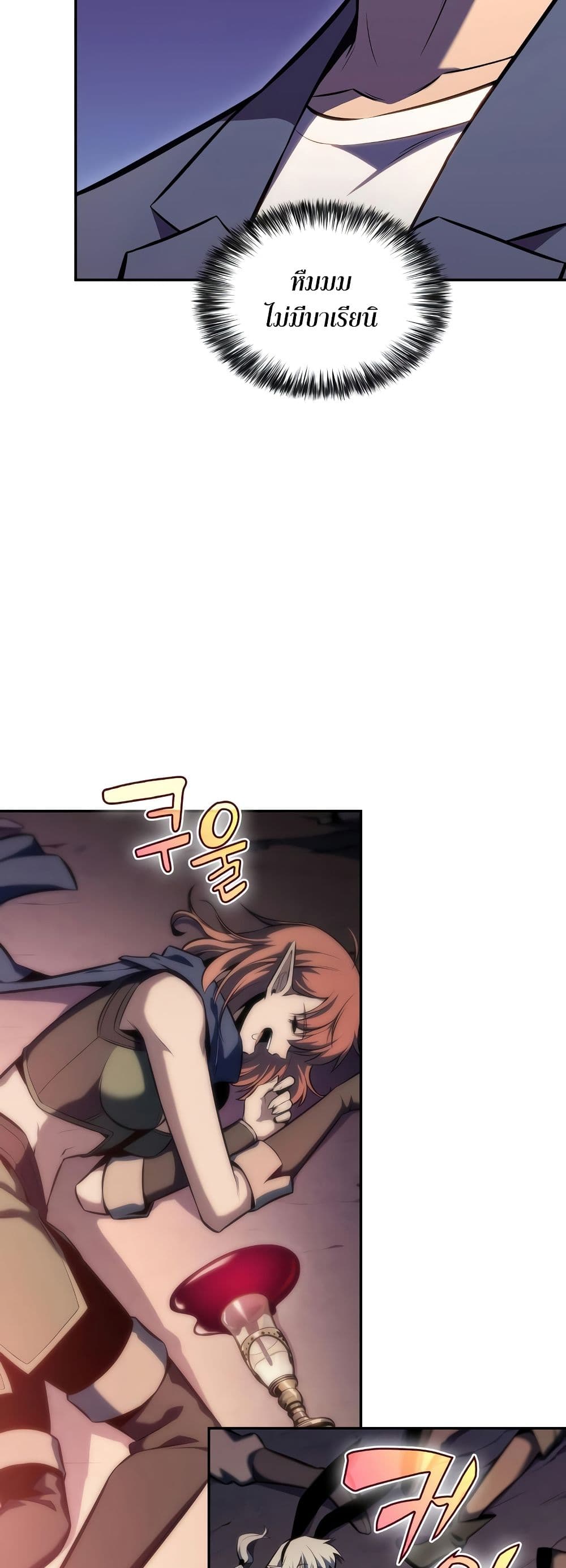 Solo Max-Level Newbie ผู้เล่นหน้าใหม่เลเวลแมกซ์ ตอนที่ 82 หน้า 62