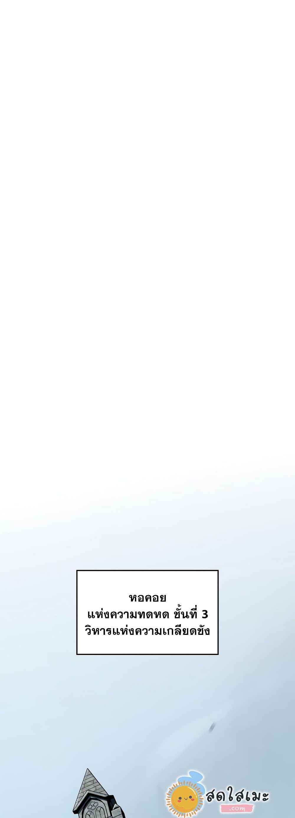 Solo Max-Level Newbie ผู้เล่นหน้าใหม่เลเวลแมกซ์ ตอนที่ 82 หน้า 67