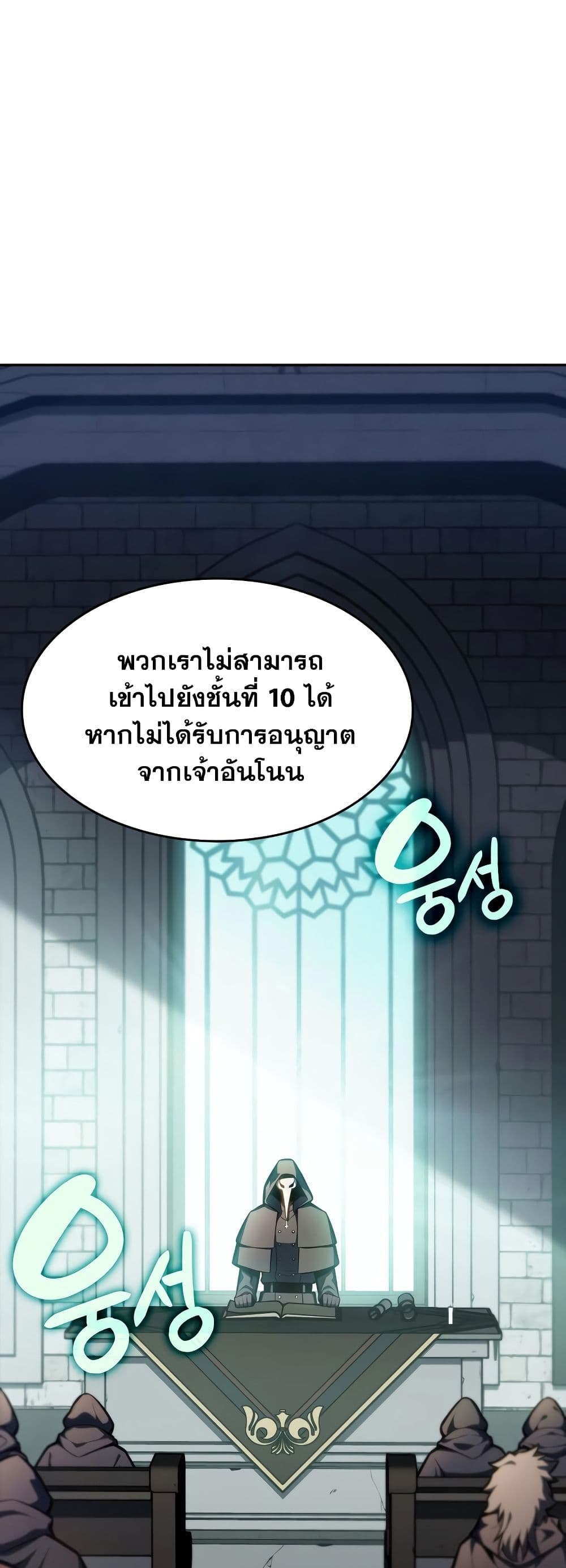 Solo Max-Level Newbie ผู้เล่นหน้าใหม่เลเวลแมกซ์ ตอนที่ 82 หน้า 69