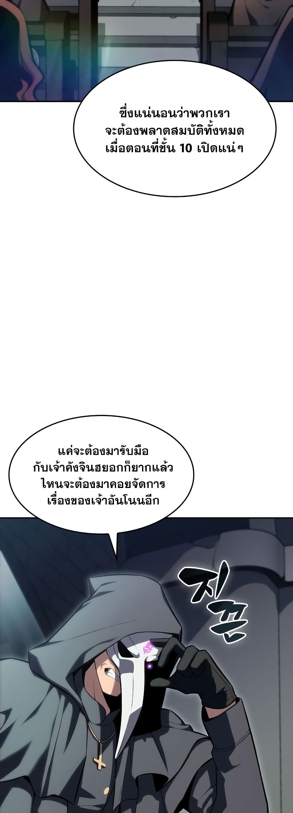 Solo Max-Level Newbie ผู้เล่นหน้าใหม่เลเวลแมกซ์ ตอนที่ 82 หน้า 70