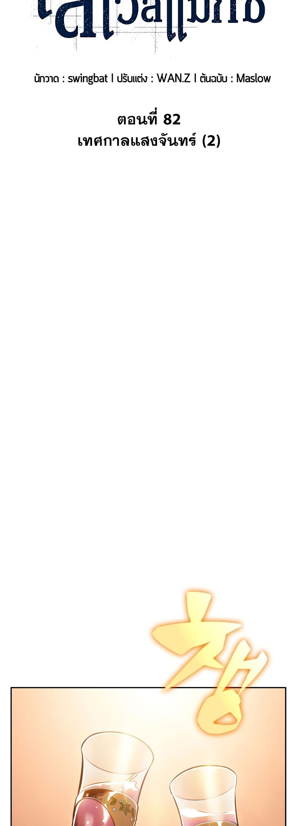 Solo Max-Level Newbie ผู้เล่นหน้าใหม่เลเวลแมกซ์ ตอนที่ 82 หน้า 9