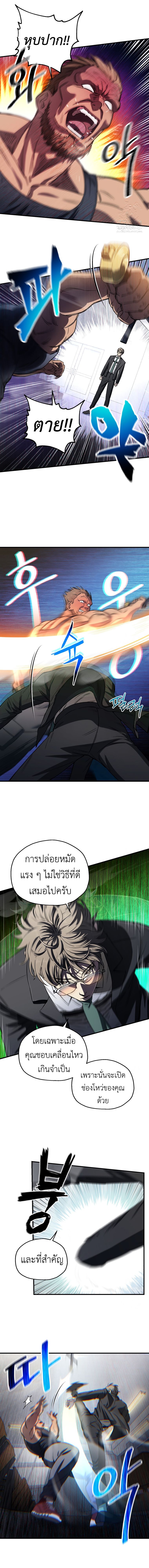 Solo Resurrection ตอนที่ 14 หน้า 4