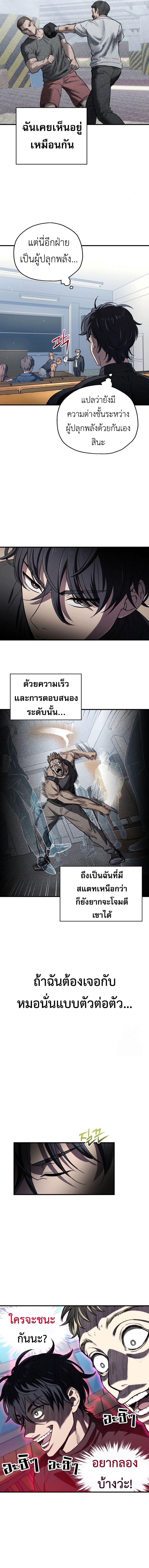 Solo Resurrection ตอนที่ 14 หน้า 6