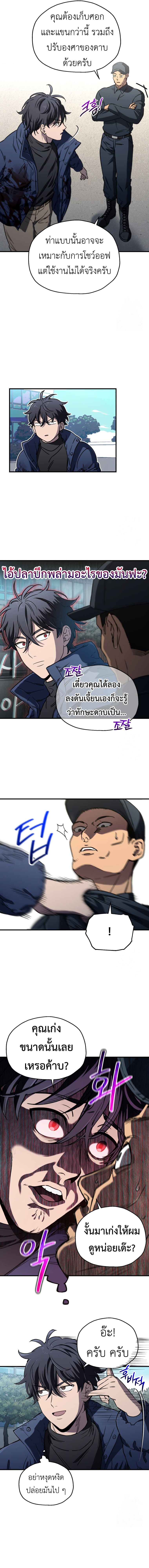 Solo Resurrection ตอนที่ 14 หน้า 11