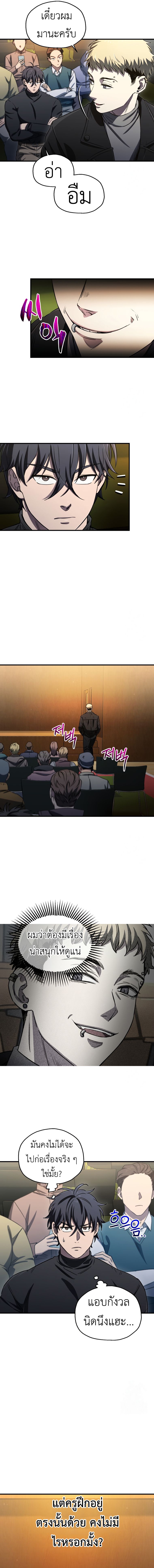 Solo Resurrection ตอนที่ 15 หน้า 7