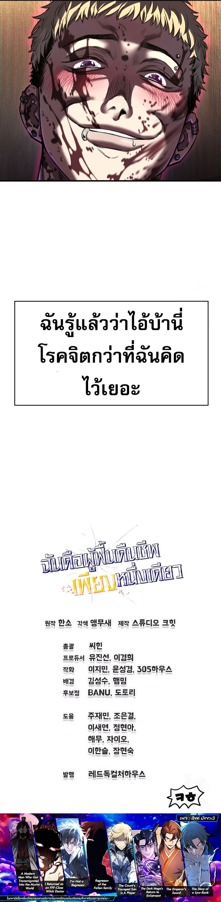 Solo Resurrection ตอนที่ 15 หน้า 15