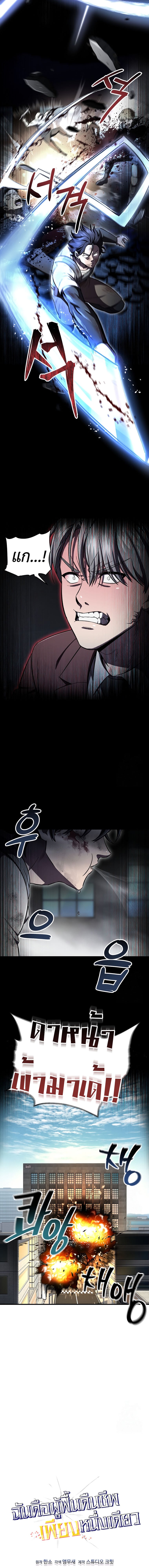 Solo Resurrection ตอนที่ 27 หน้า 6