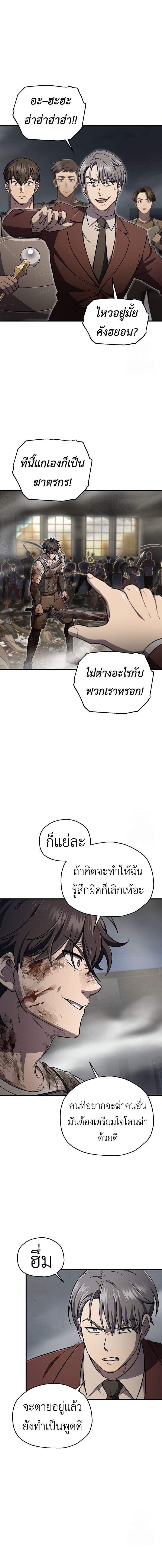Solo Resurrection ตอนที่ 27 หน้า 8