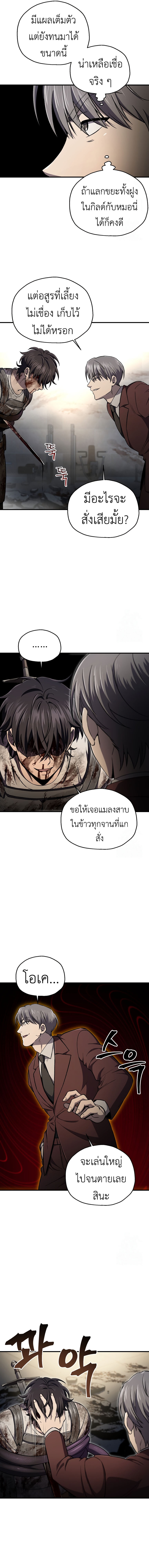 Solo Resurrection ตอนที่ 27 หน้า 11
