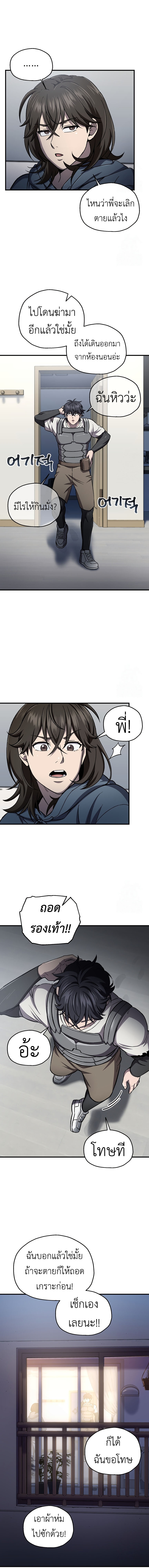 Solo Resurrection ตอนที่ 27 หน้า 15
