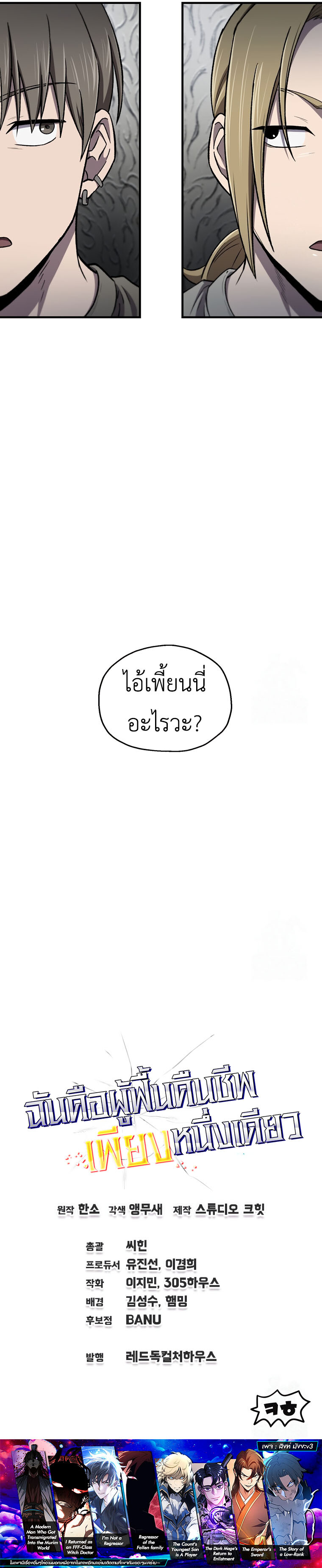 Solo Resurrection ตอนที่ 27 หน้า 18