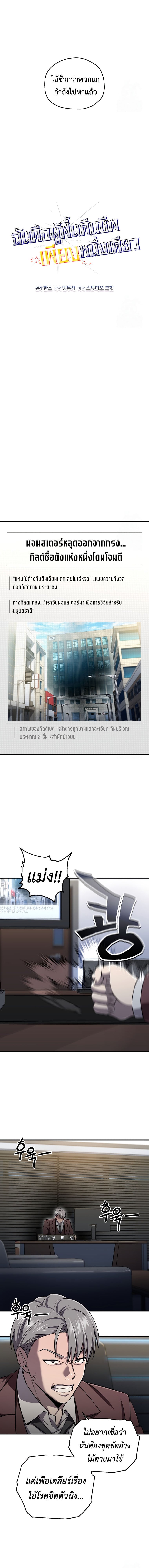 Solo Resurrection ตอนที่ 28 หน้า 6