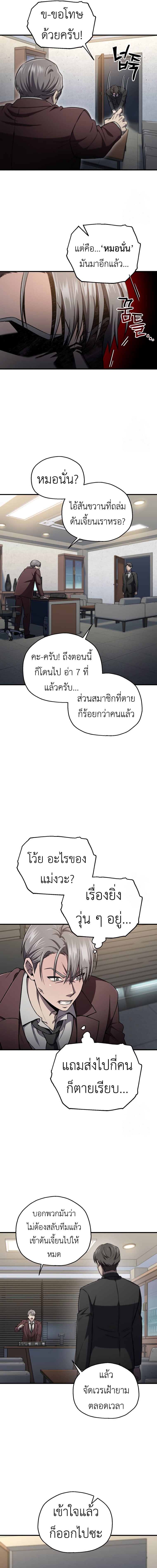 Solo Resurrection ตอนที่ 28 หน้า 8