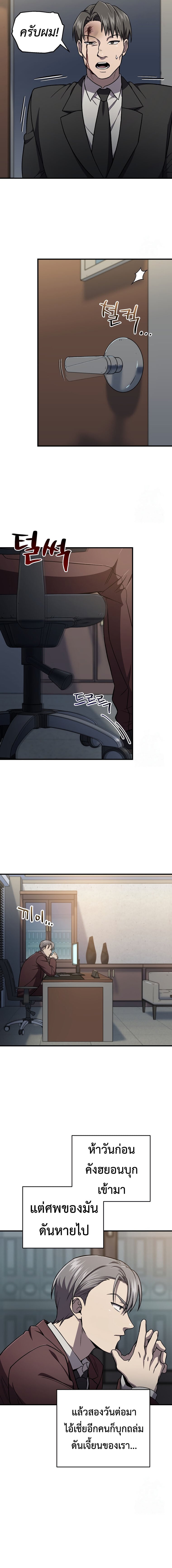 Solo Resurrection ตอนที่ 28 หน้า 9