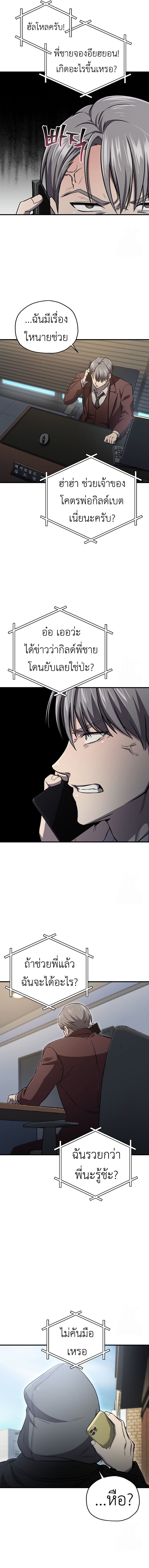 Solo Resurrection ตอนที่ 28 หน้า 11