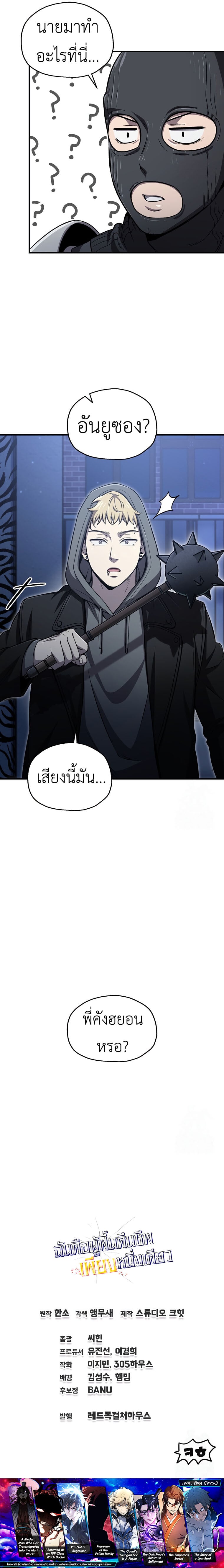 Solo Resurrection ตอนที่ 28 หน้า 16