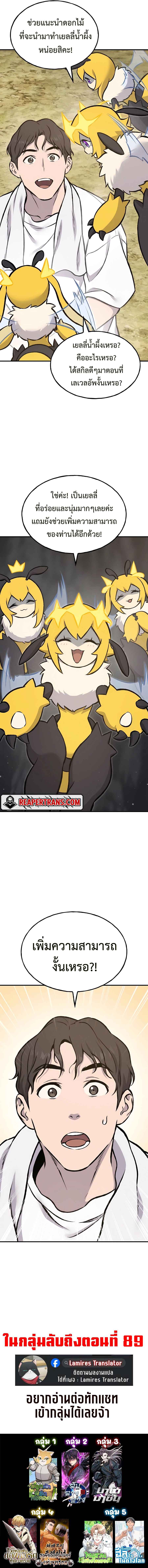 Solo Farming In The Tower ตอนที่ 78 หน้า 25