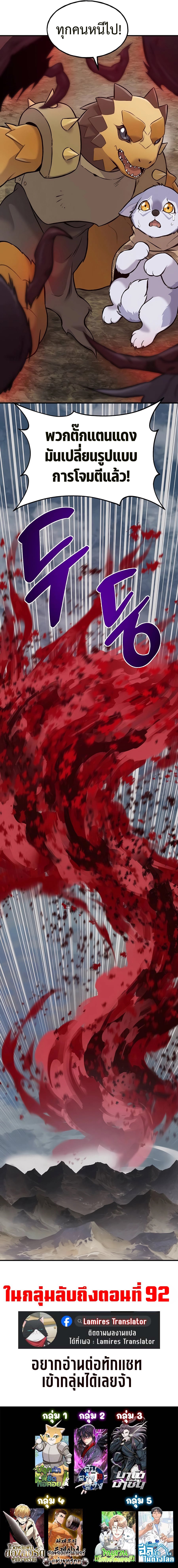 Solo Farming In The Tower ตอนที่ 80 หน้า 22