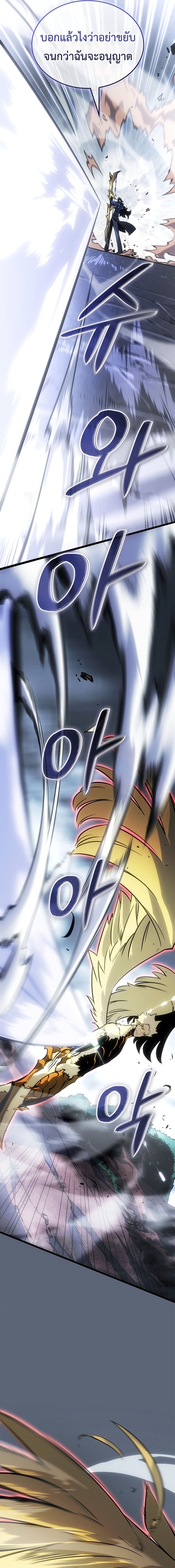 Solo Leveling: Ragnarok โซโล่เลเวลลิ่ง แร็คนาร็อค ตอนที่ 39 หน้า 5