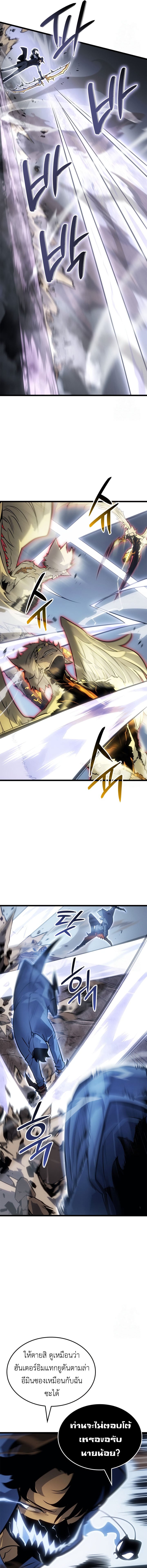 Solo Leveling: Ragnarok โซโล่เลเวลลิ่ง แร็คนาร็อค ตอนที่ 39 หน้า 7