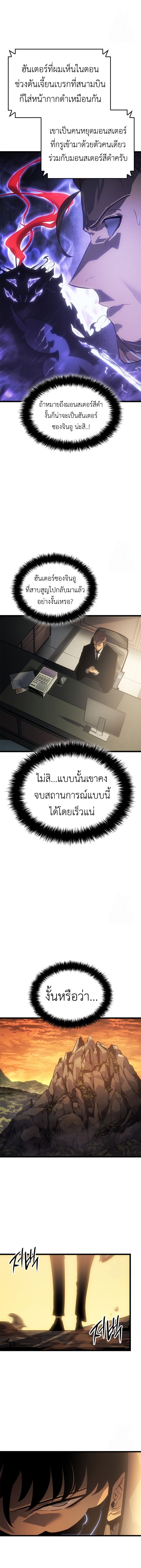 Solo Leveling: Ragnarok โซโล่เลเวลลิ่ง แร็คนาร็อค ตอนที่ 39 หน้า 13