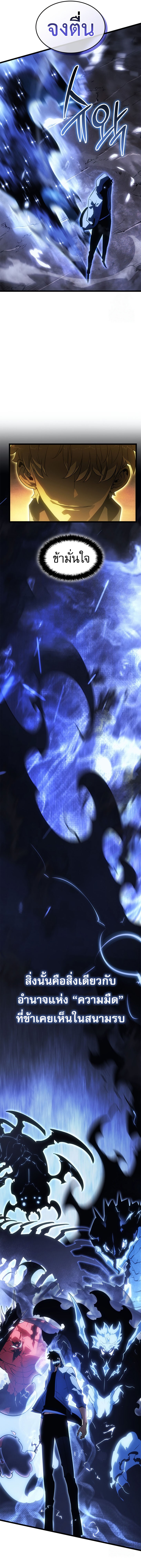 Solo Leveling: Ragnarok โซโล่เลเวลลิ่ง แร็คนาร็อค ตอนที่ 39 หน้า 16