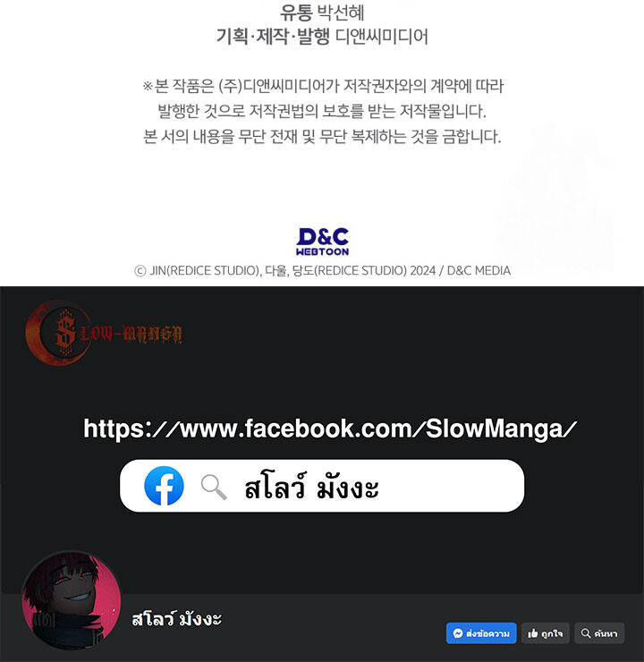 Solo Leveling: Ragnarok โซโล่เลเวลลิ่ง แร็คนาร็อค ตอนที่ 39 หน้า 19