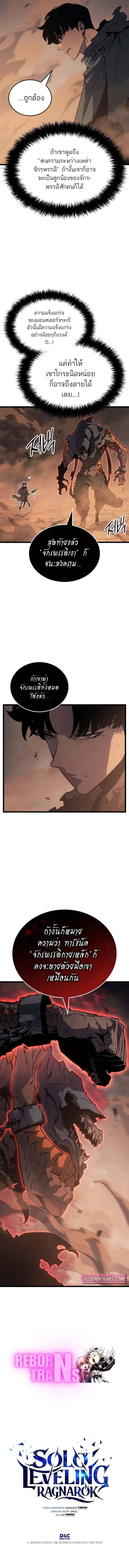 Solo Leveling: Ragnarok โซโล่เลเวลลิ่ง แร็คนาร็อค ตอนที่ 27 หน้า 15