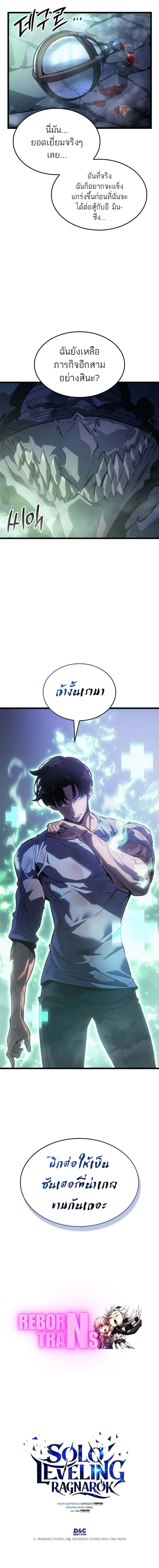 Solo Leveling: Ragnarok โซโล่เลเวลลิ่ง แร็คนาร็อค ตอนที่ 33 หน้า 12