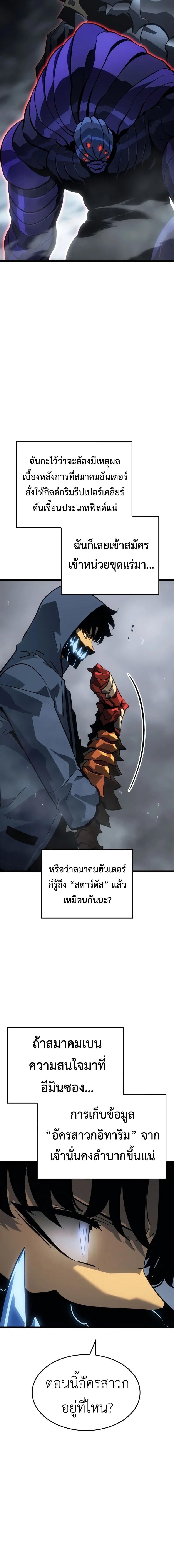 Solo Leveling: Ragnarok โซโล่เลเวลลิ่ง แร็คนาร็อค ตอนที่ 36 หน้า 4