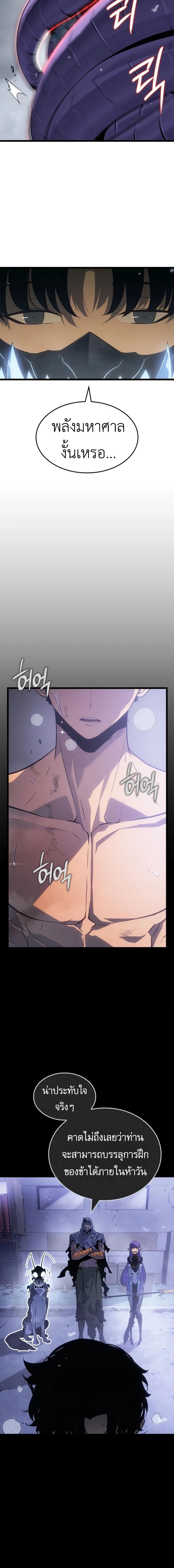 Solo Leveling: Ragnarok โซโล่เลเวลลิ่ง แร็คนาร็อค ตอนที่ 36 หน้า 6